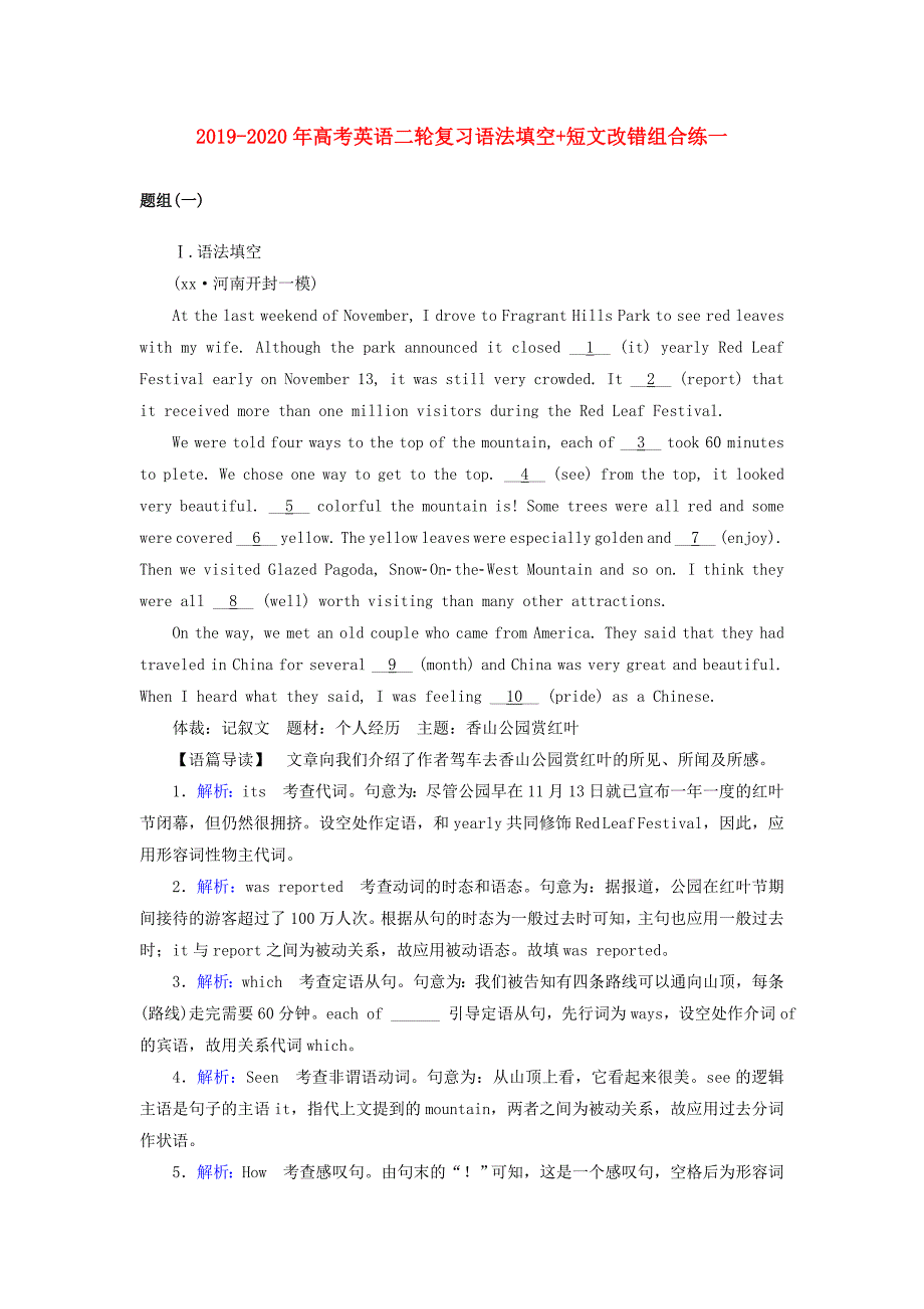 2019-2020年高考英语二轮复习语法填空+短文改错组合练一.doc_第1页