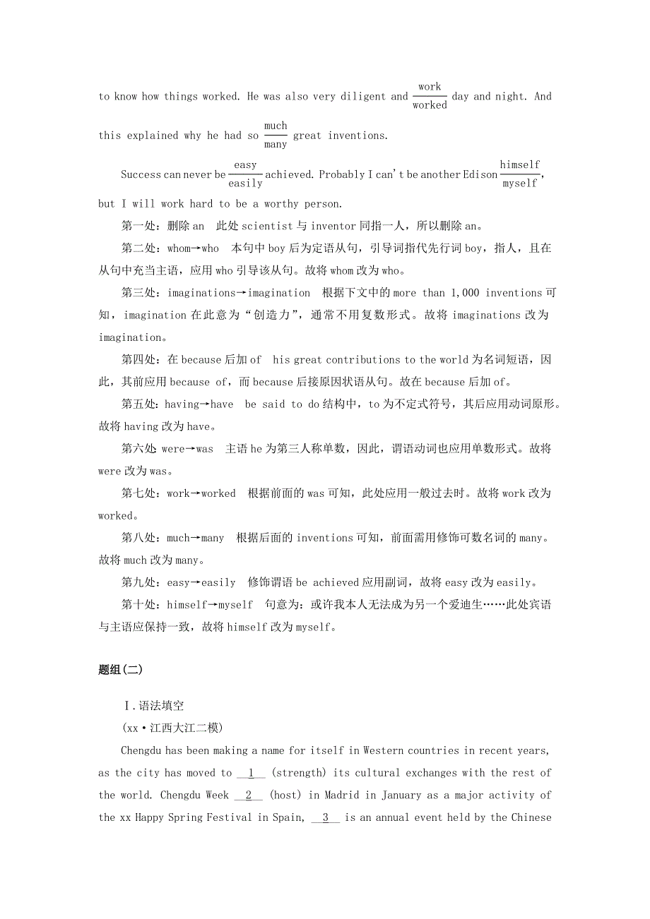 2019-2020年高考英语二轮复习语法填空+短文改错组合练一.doc_第3页