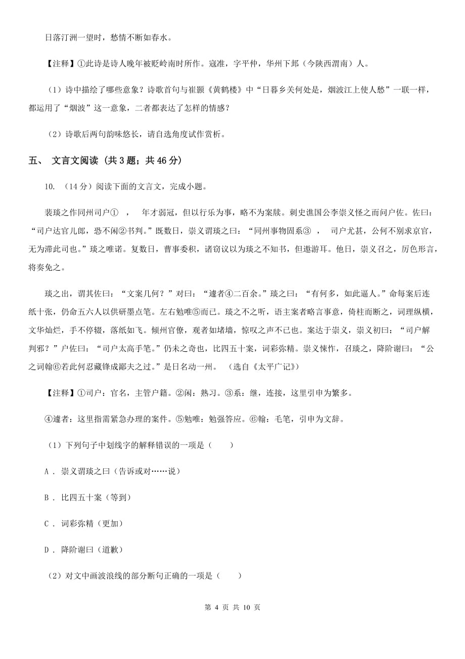 2019-2020学年部编版初中语文八年级上册第六单元同步检测卷B卷.doc_第4页