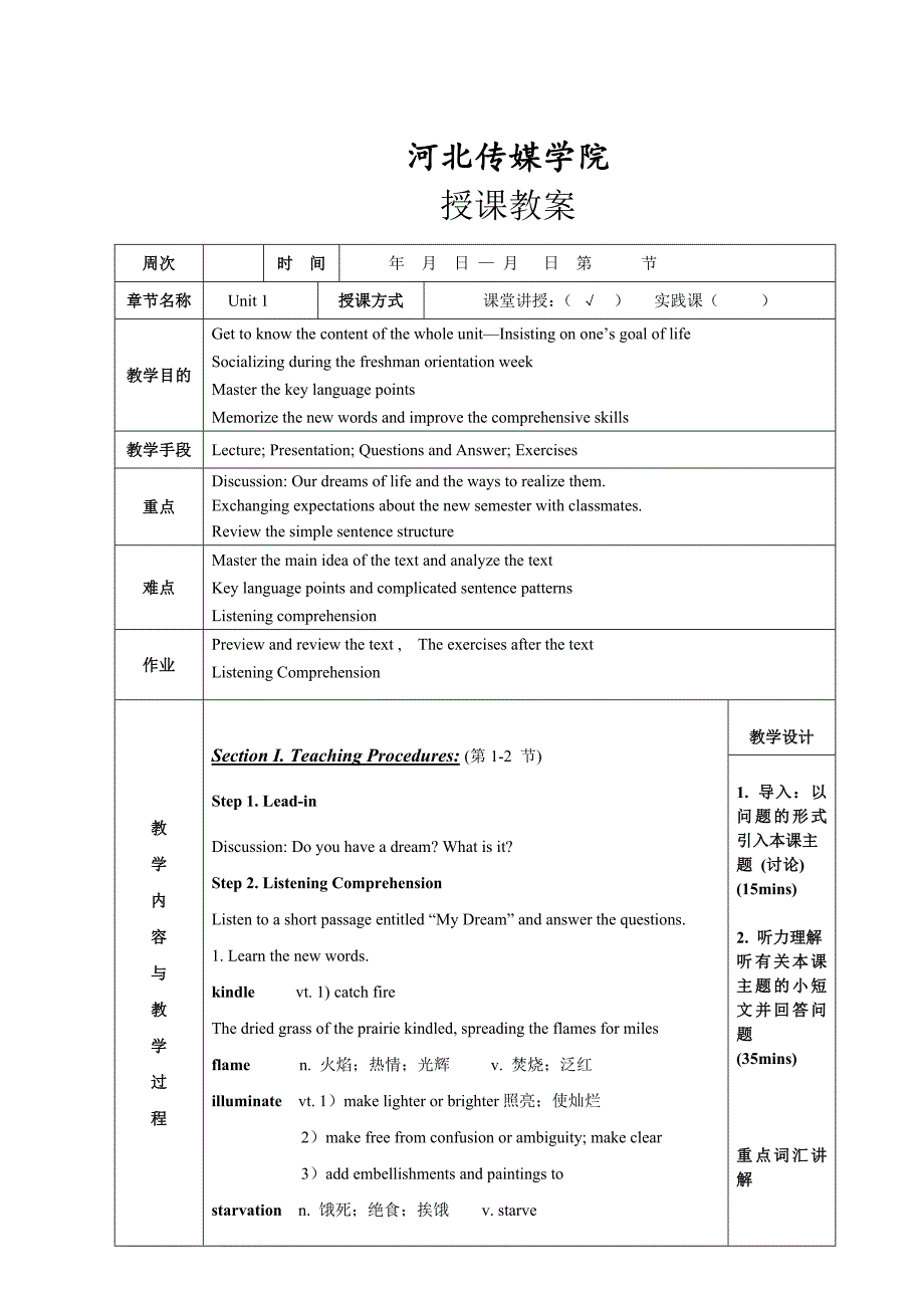 应用型大学英语教案.doc_第1页