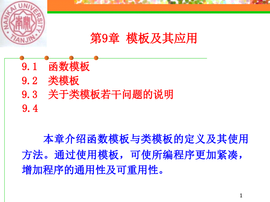 模板及其应用ppt课件.ppt_第1页