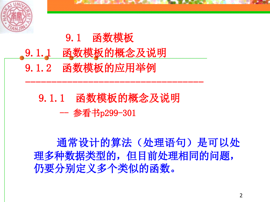 模板及其应用ppt课件.ppt_第2页