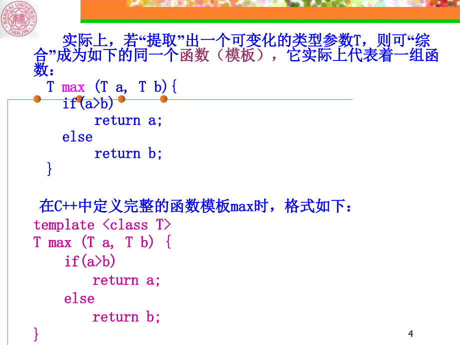 模板及其应用ppt课件.ppt_第4页