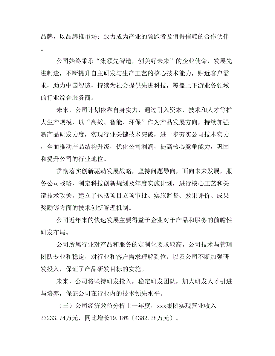 服饰服装项目立项投资可行性报告模板(立项申请及建设方案)_第2页