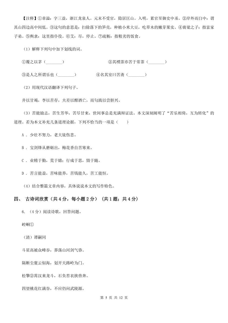 北师大版2020年九年级语文毕业升学模拟考试（一）（I）卷.doc_第5页