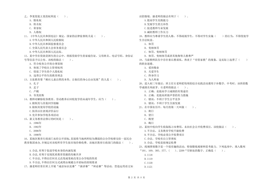 2019年教师资格证《综合素质（中学）》每周一练试题C卷 含答案.doc_第2页