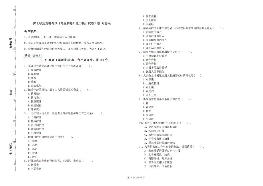 护士职业资格考试《专业实务》能力提升试卷B卷 附答案.doc_第1页