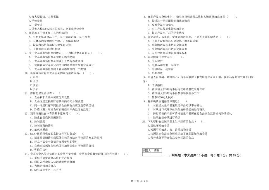 2019年流动厨师食品安全业务能力考核试题A卷 含答案.doc_第5页