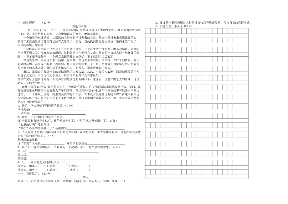 2019年小语文六年级下册抽测测试题 （I）.doc_第2页