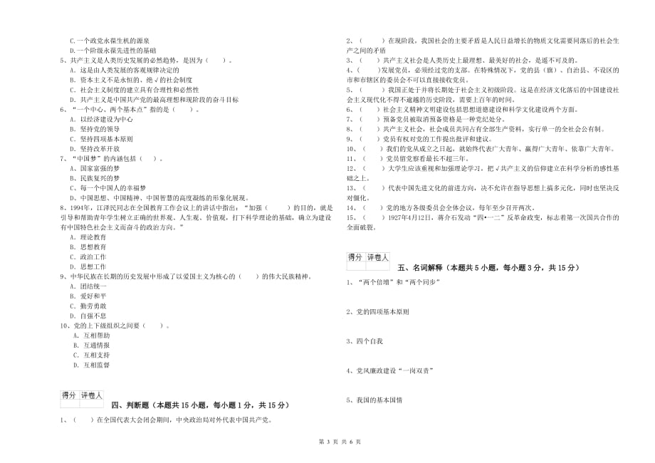 2019年民族大学党校毕业考试试题B卷 含答案.doc_第3页