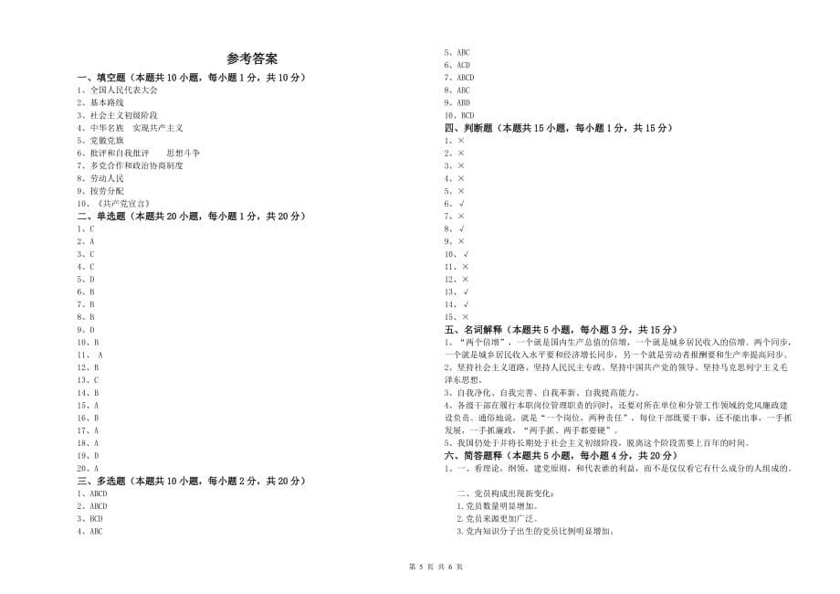 2019年民族大学党校毕业考试试题B卷 含答案.doc_第5页