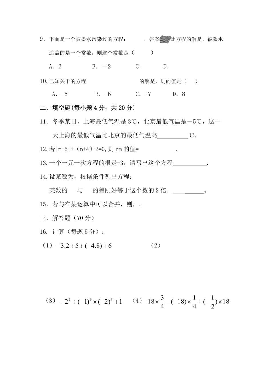 2019-2020年七年级上学期期中考试数学试卷（VIII）.doc_第2页