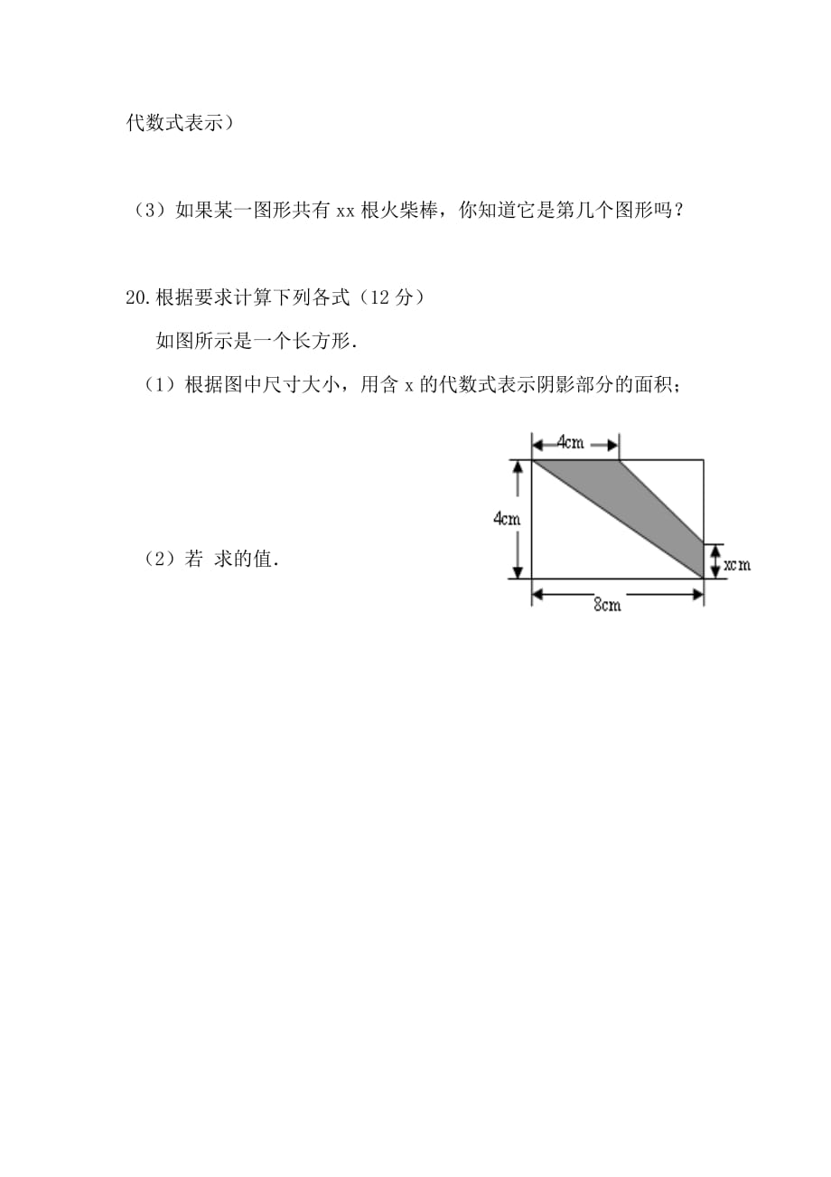 2019-2020年七年级上学期期中考试数学试卷（VIII）.doc_第4页