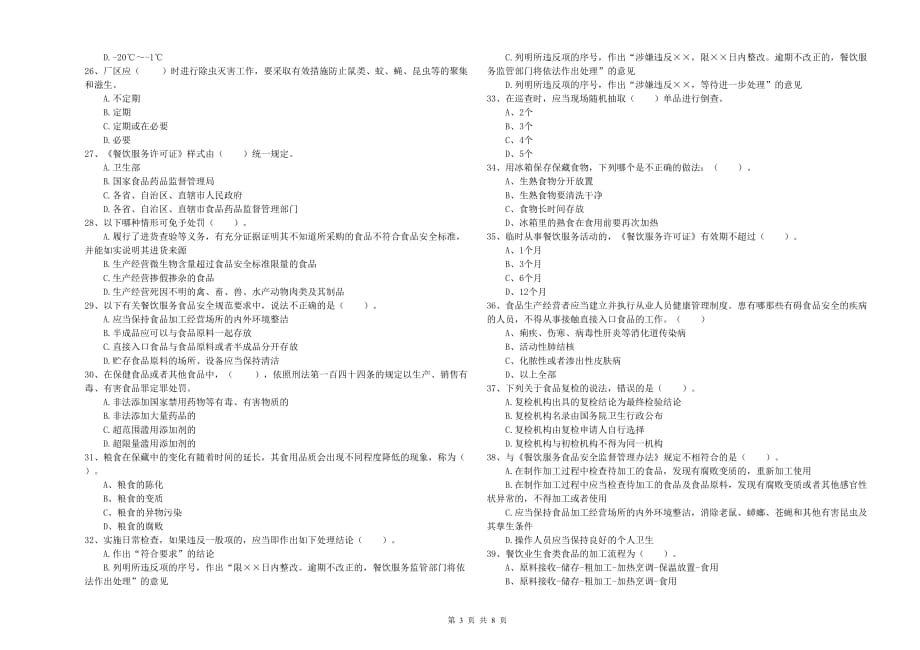 2019年食品安全员业务能力检验试题D卷 附答案.doc_第3页