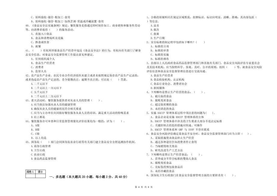 2019年食品安全员业务能力检验试题D卷 附答案.doc_第4页