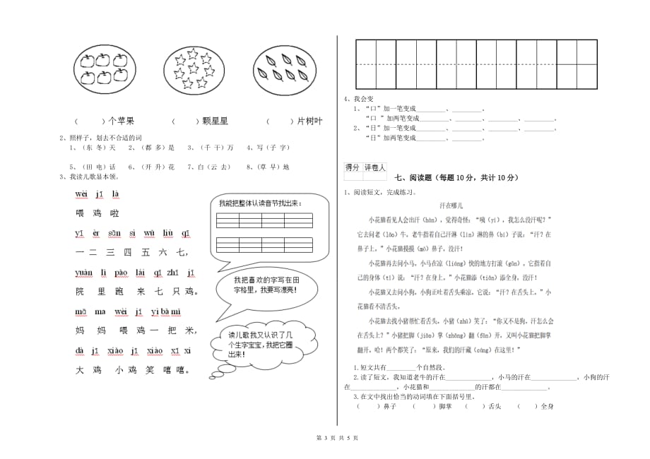 2019年一年级语文【上册】过关检测试卷 上海教育版（附解析）.doc_第3页