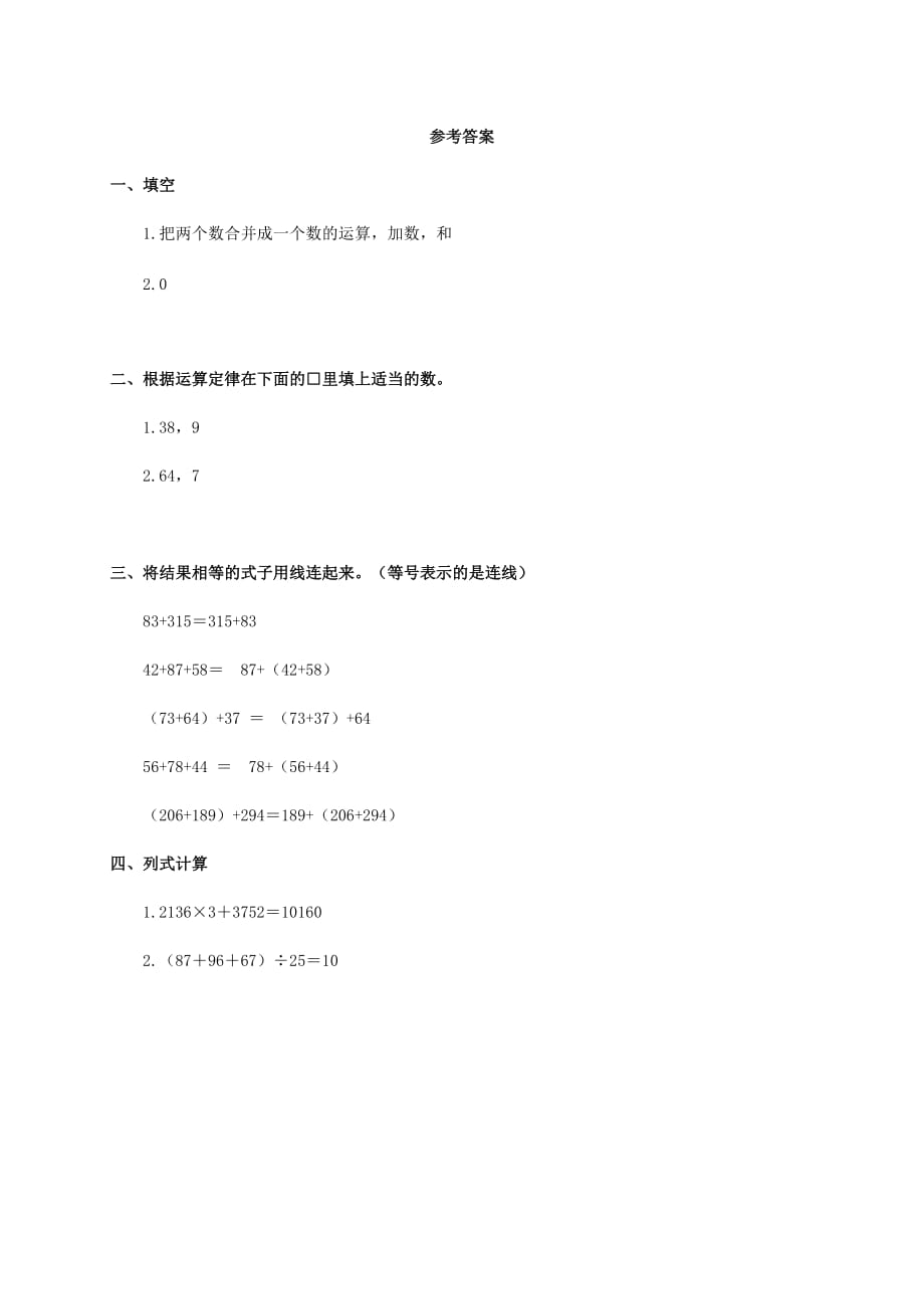 2019年四年级数学下册 加法运算定律（二）一课一练 人教新课标版.doc_第2页