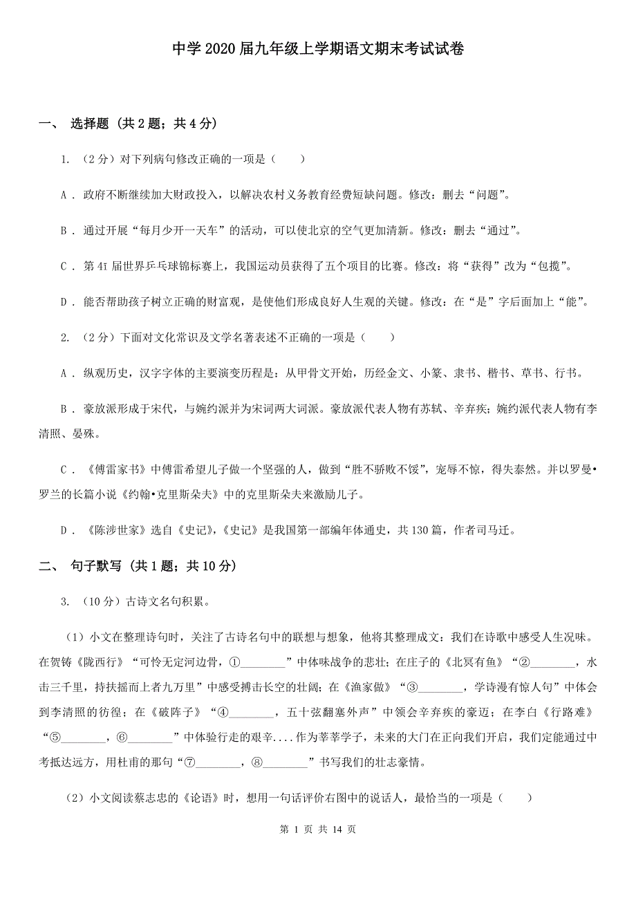 中学2020届九年级上学期语文期末考试试卷 .doc_第1页