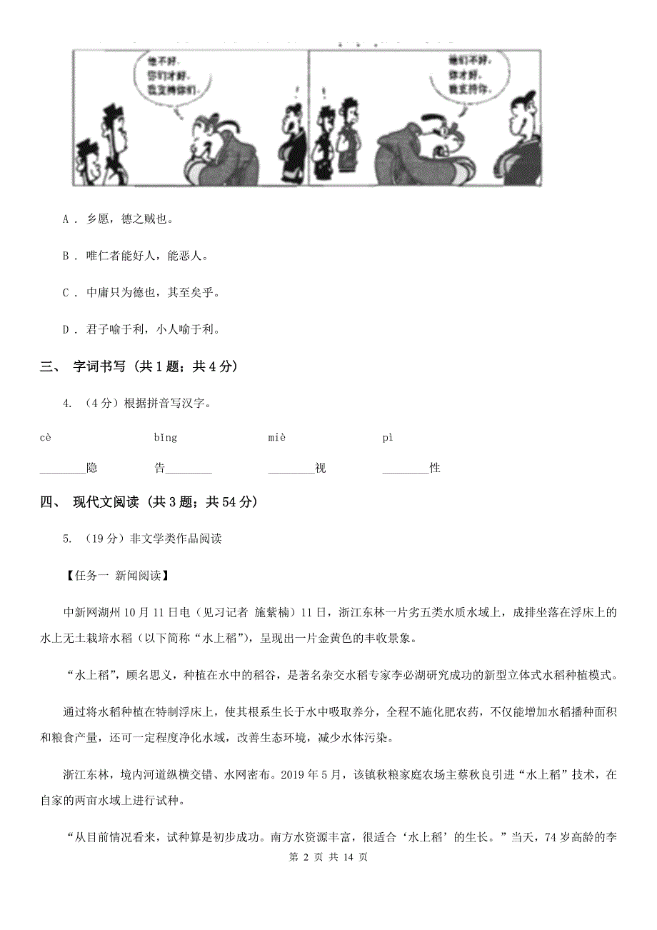 中学2020届九年级上学期语文期末考试试卷 .doc_第2页