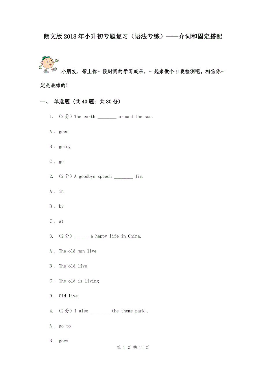 朗文版2018年小升初专题复习（语法专练）——介词和固定搭配.doc_第1页