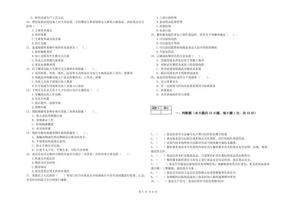 2020年食品行业人员职业能力检测试卷A卷 附答案.doc_第5页