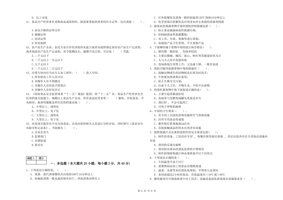 哈尔滨市食品安全管理员试题 附答案.doc_第4页