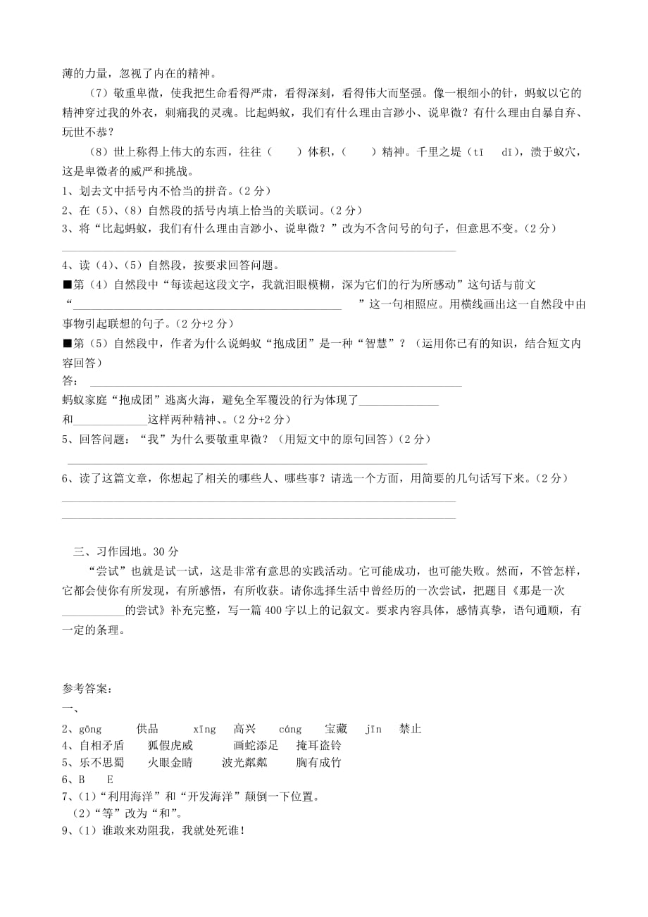 2019年六年级语文下学期期中测试卷 新人教版.doc_第3页