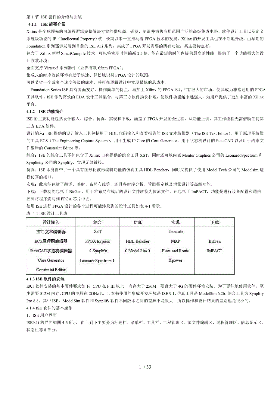 ISE开发环境使用指南[FPGA开发实用教程]_第1页