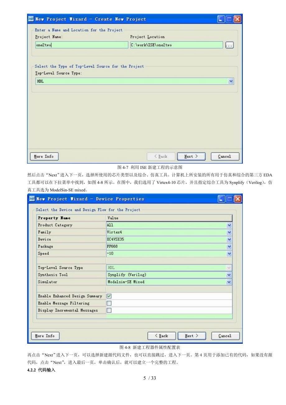ISE开发环境使用指南[FPGA开发实用教程]_第5页