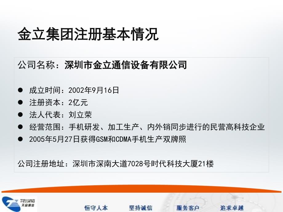 下半年定制终端路标金立ppt课件.ppt_第4页