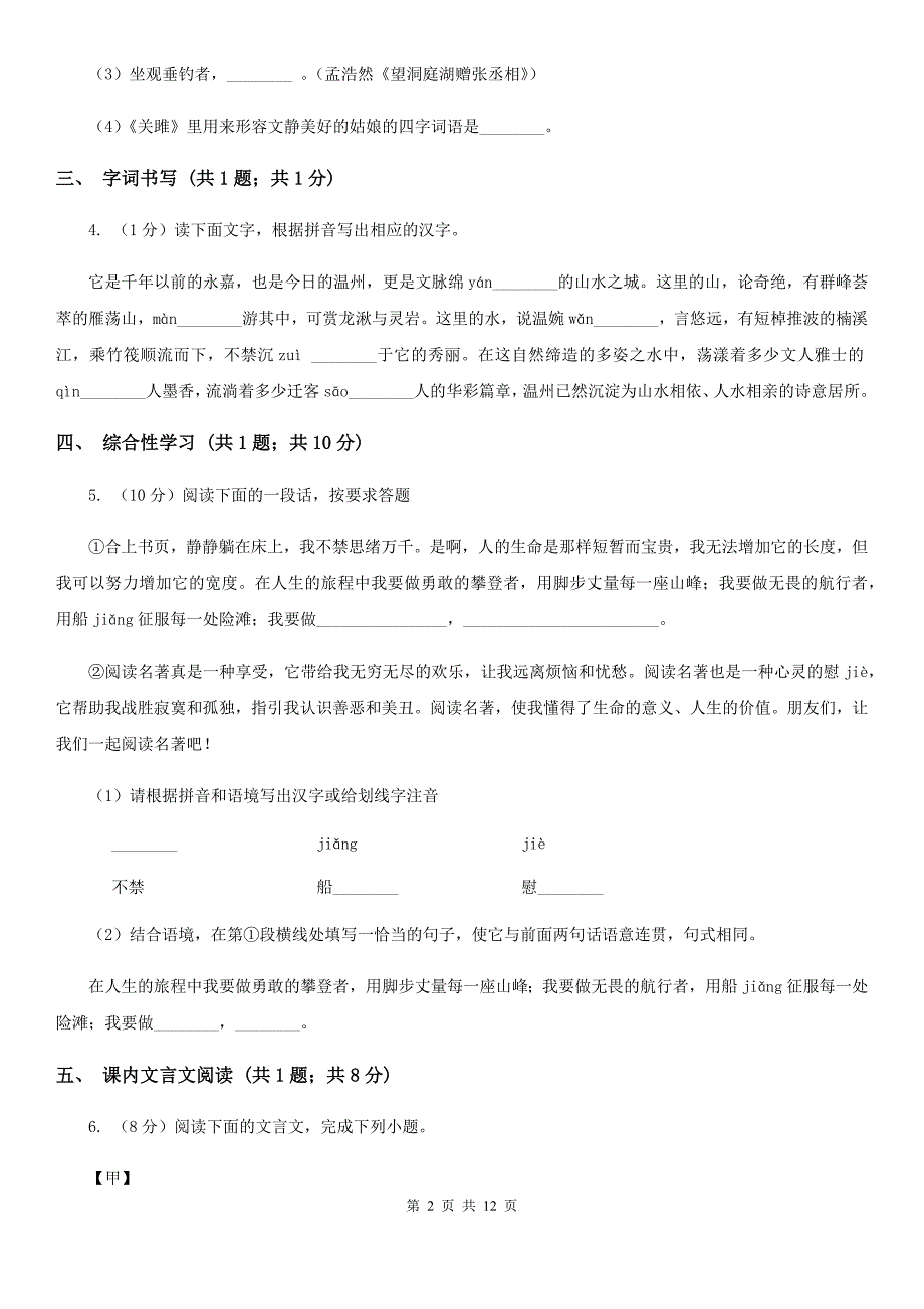 冀教版四校2019-2020学年九年级上学期语文第一次月考试卷C卷.doc_第2页