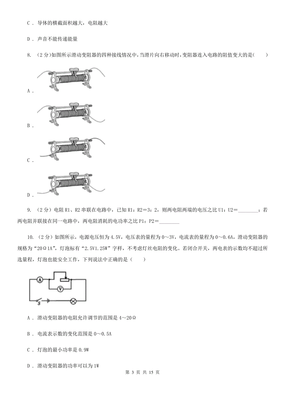 2019-2020学年九年级上学期物理期末考试试卷（I）卷.doc_第3页