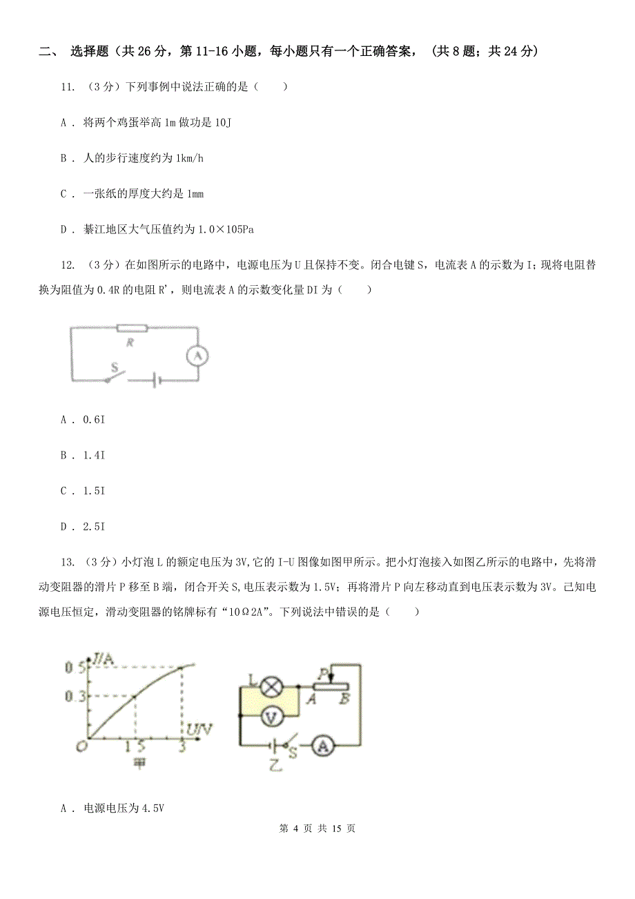 2019-2020学年九年级上学期物理期末考试试卷（I）卷.doc_第4页