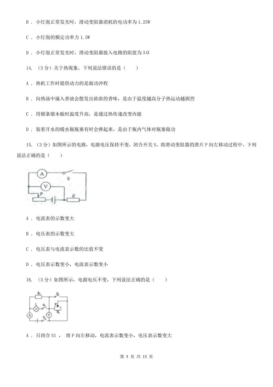 2019-2020学年九年级上学期物理期末考试试卷（I）卷.doc_第5页