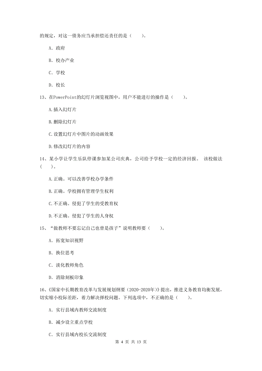 小学教师资格考试《（小学）综合素质》自我检测试题 附解析.doc_第4页