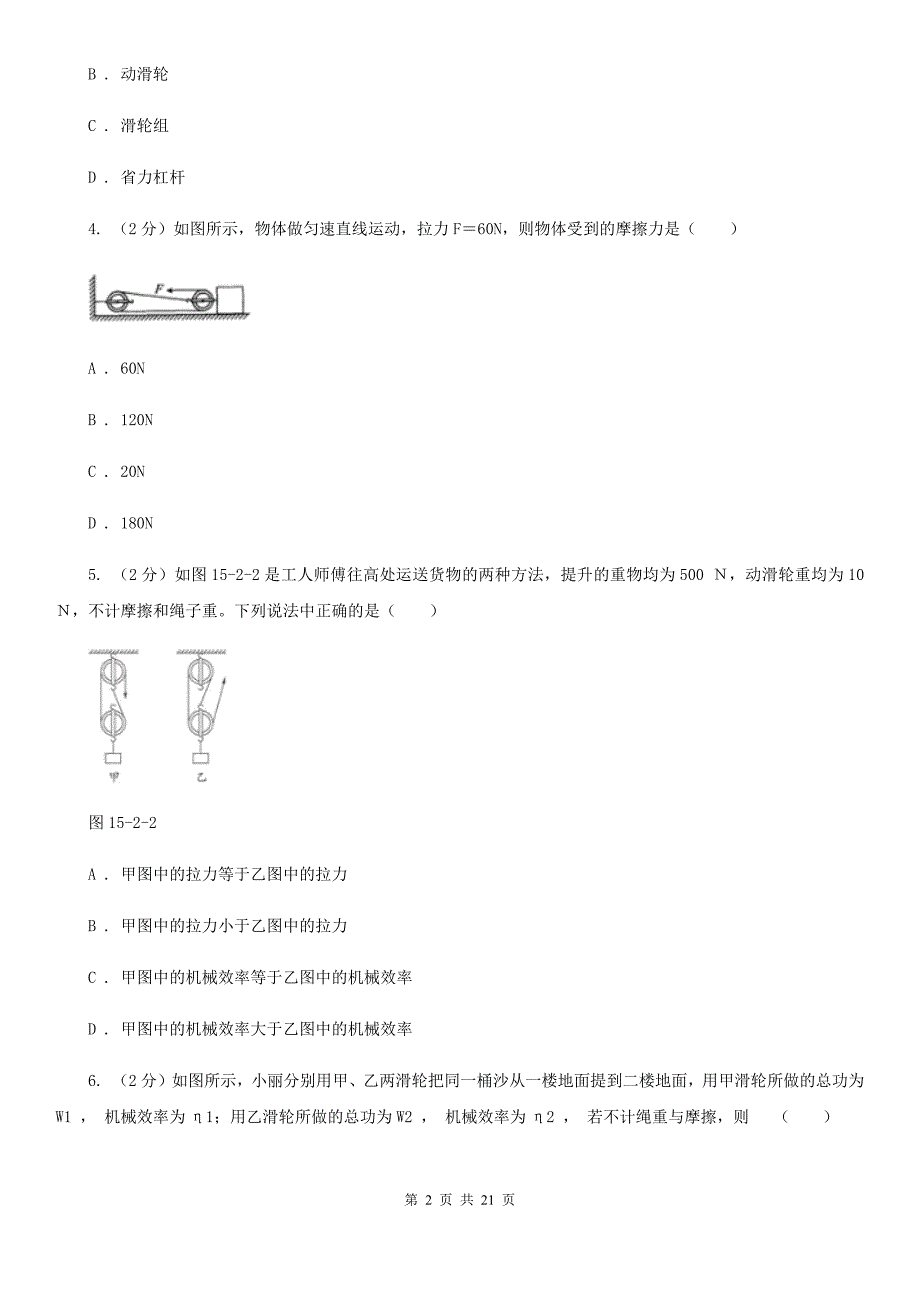 2019-2020学年物理八年级下学期 10.2 滑轮及其应用 同步练习（基础题） （1）D卷.doc_第2页