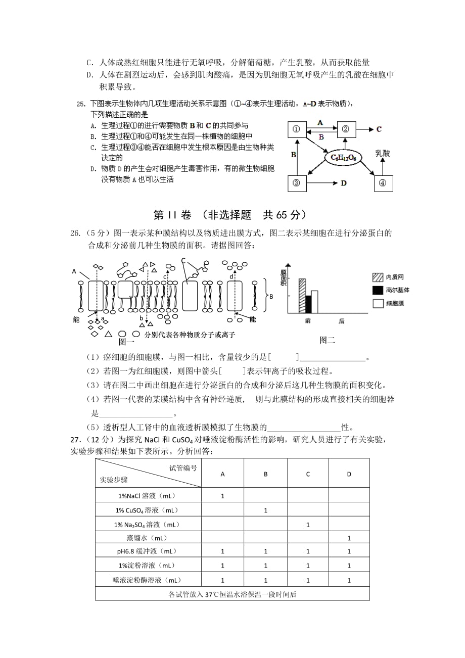 2019-2020年高二下学期期末考试生物试题.doc_第4页