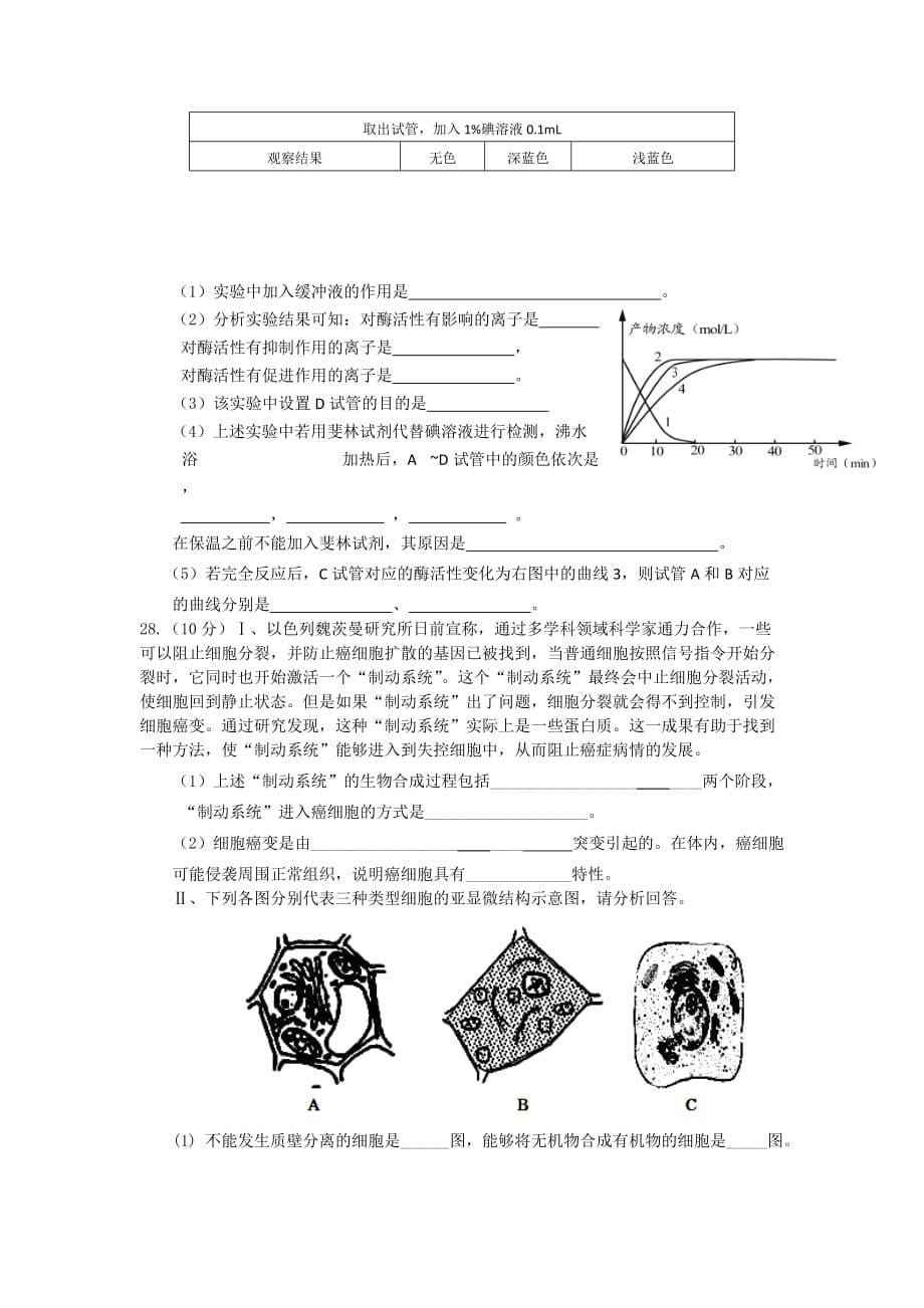 2019-2020年高二下学期期末考试生物试题.doc_第5页