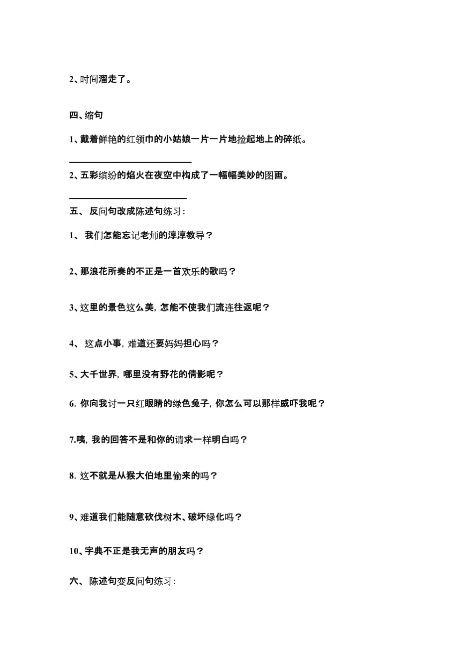 2019年三年级上期句型练习题 （I）.doc_第2页