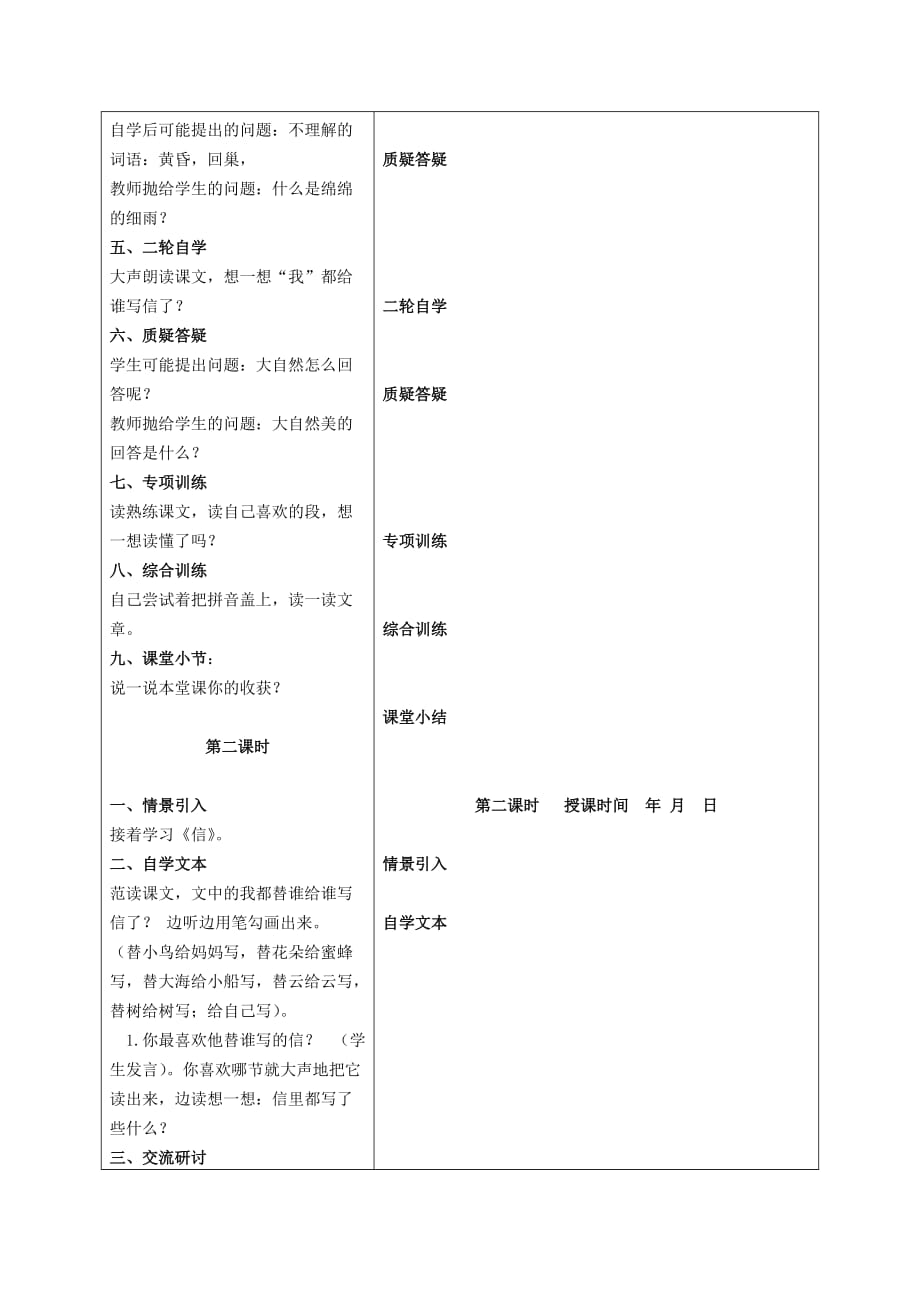 一年级语文下册 信2教案 冀教版.doc_第2页