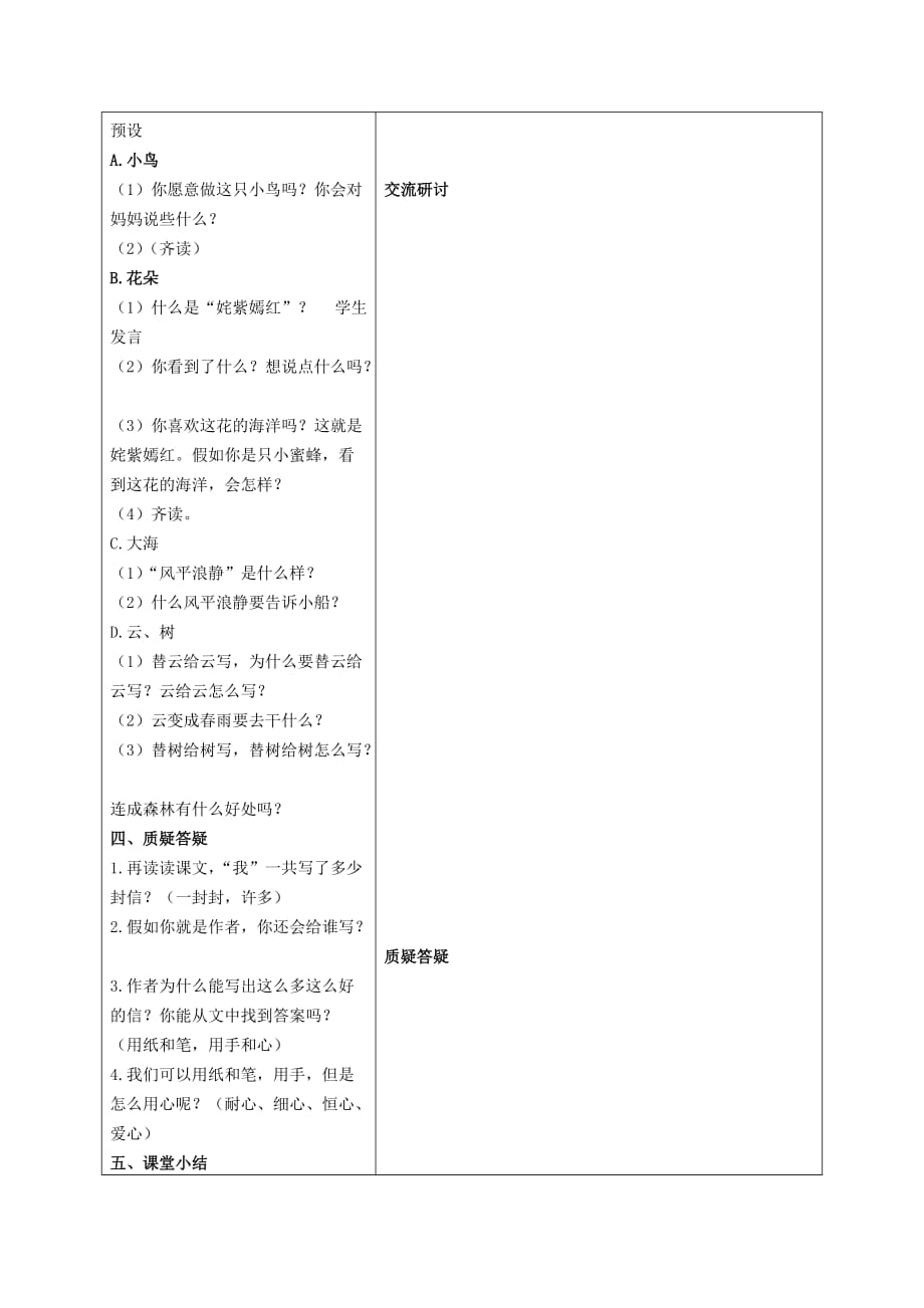 一年级语文下册 信2教案 冀教版.doc_第3页