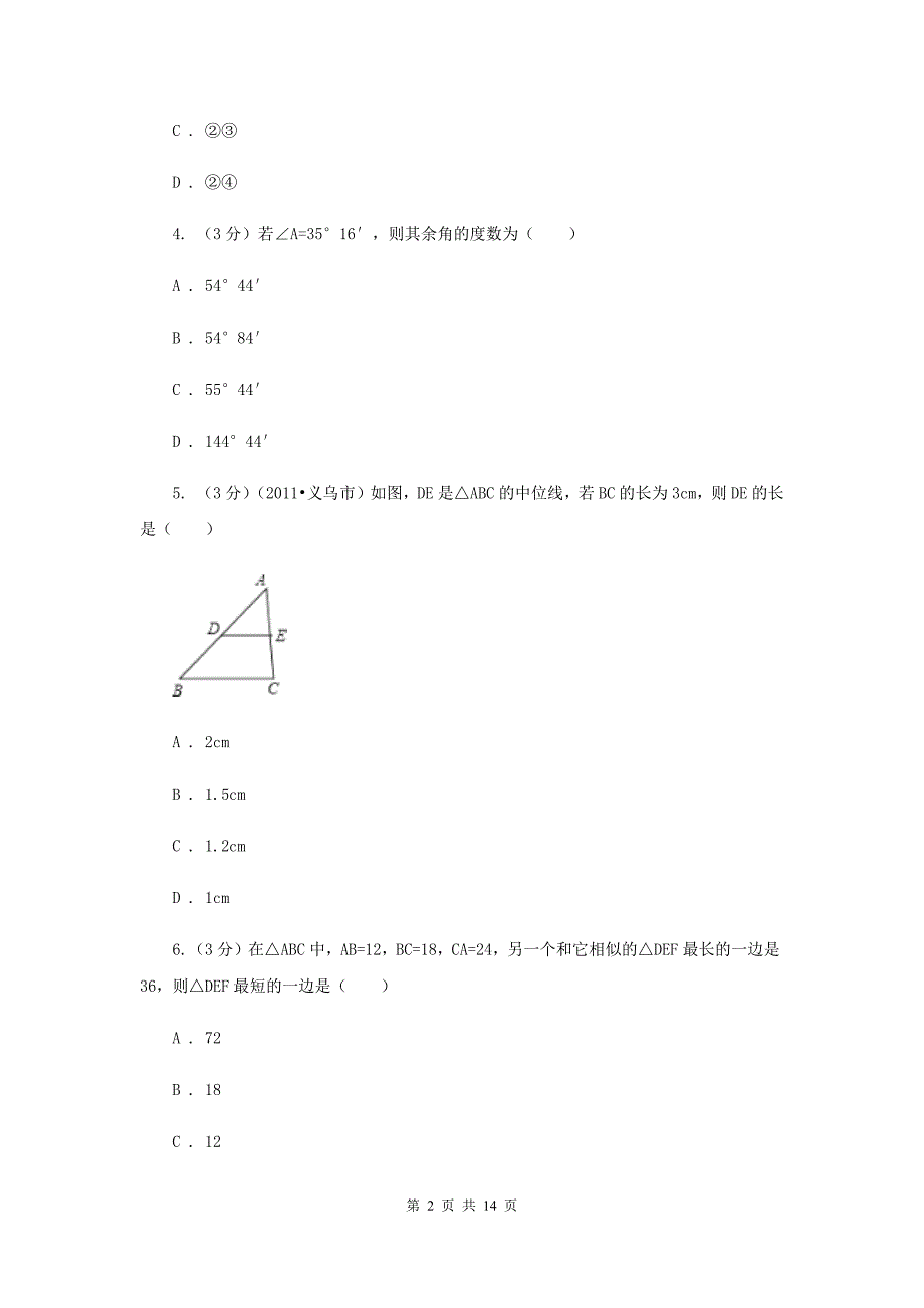 2019-2020学年中考数学模拟冲刺考试试卷E卷.doc_第2页