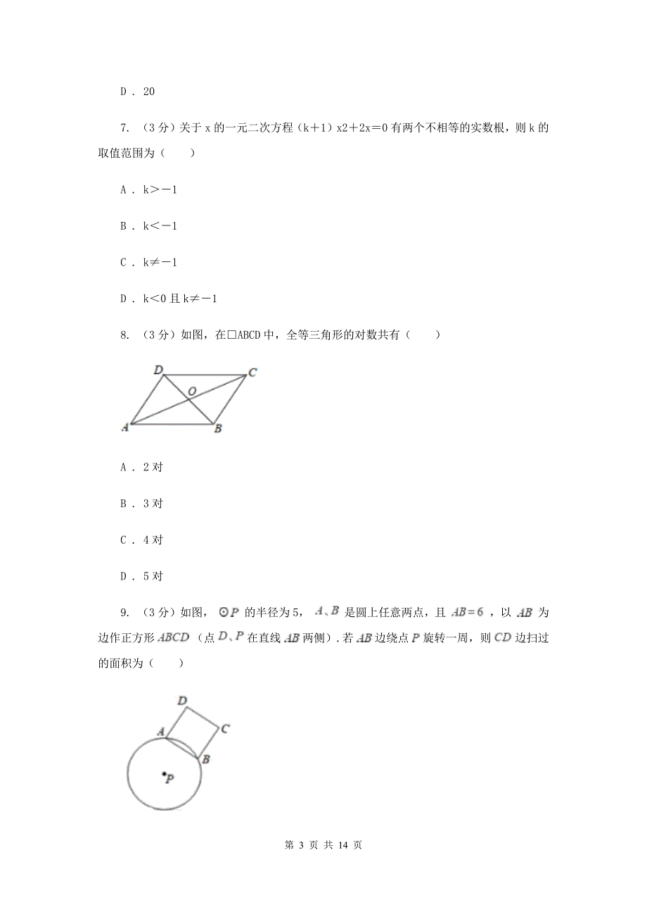 2019-2020学年中考数学模拟冲刺考试试卷E卷.doc_第3页