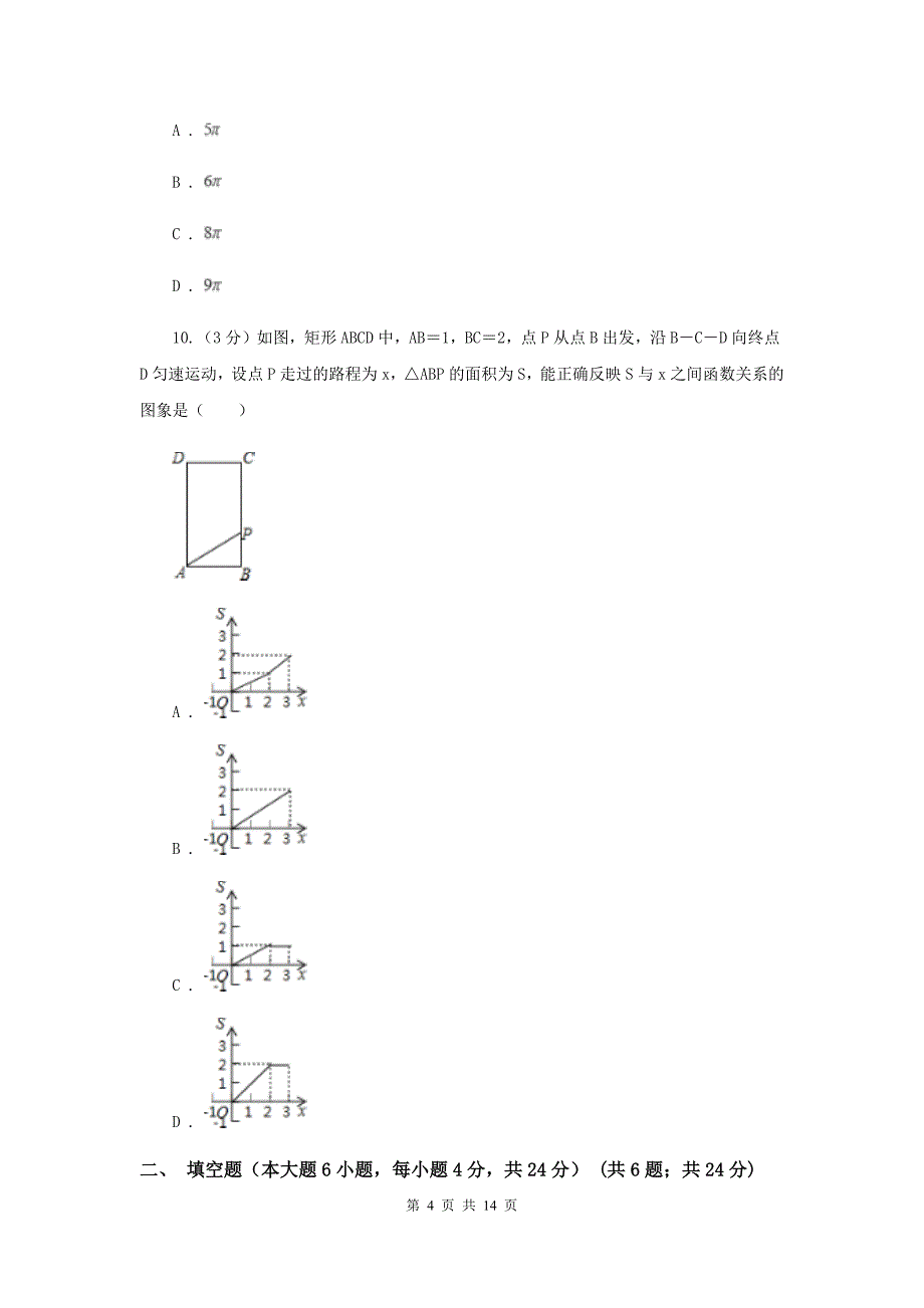 2019-2020学年中考数学模拟冲刺考试试卷E卷.doc_第4页