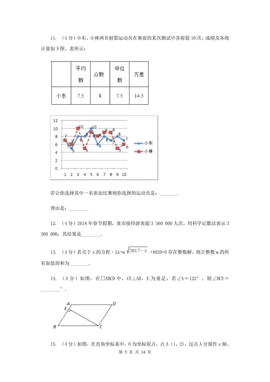 2019-2020学年中考数学模拟冲刺考试试卷E卷.doc_第5页