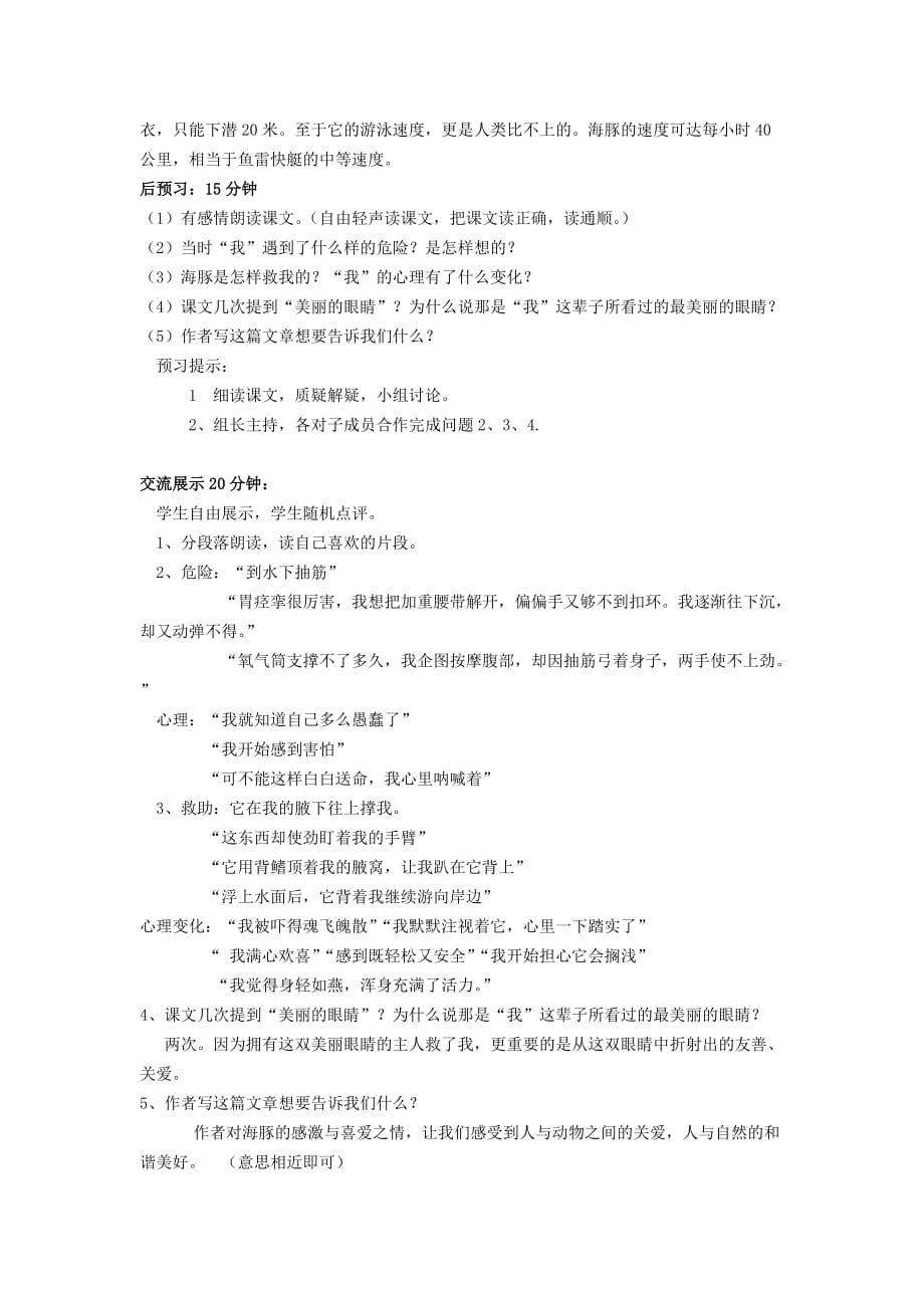 2019年五年级语文上册 第三单元《美丽的眼睛》教案1 西师大版.doc_第2页