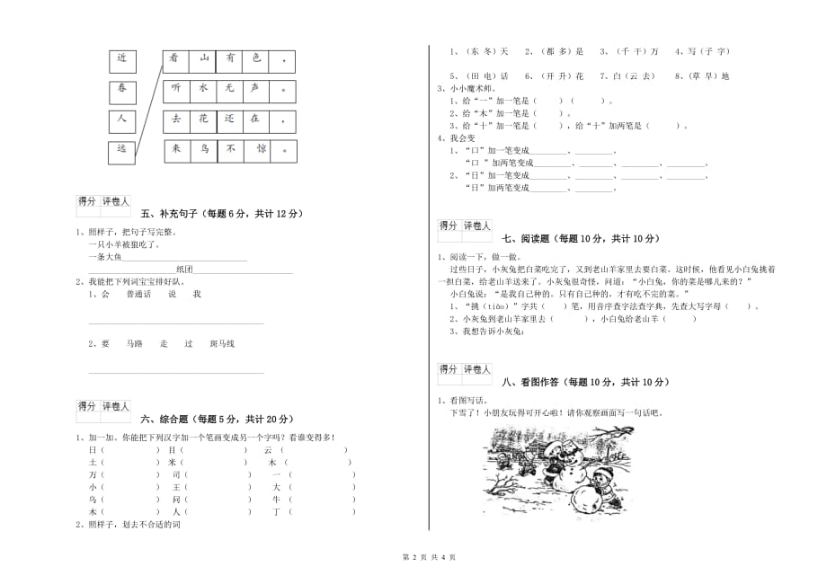 2019年一年级语文【下册】每周一练试卷 江苏版（含答案）.doc_第2页