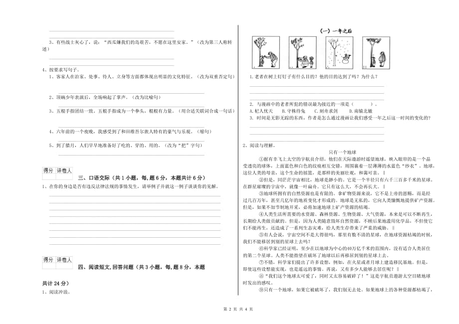 2019年六年级语文上学期开学检测试卷D卷 附答案.doc_第2页