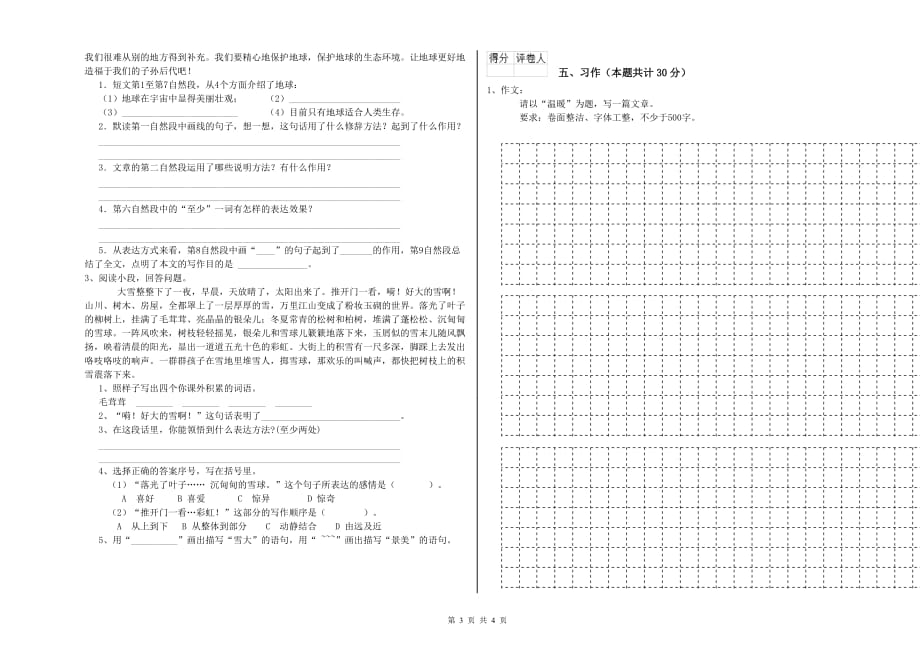 2019年六年级语文上学期开学检测试卷D卷 附答案.doc_第3页