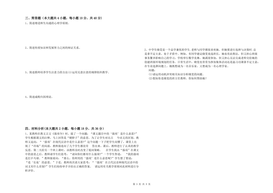 教师资格证《（中学）教育知识与能力》押题练习试卷D卷 附解析.doc_第3页